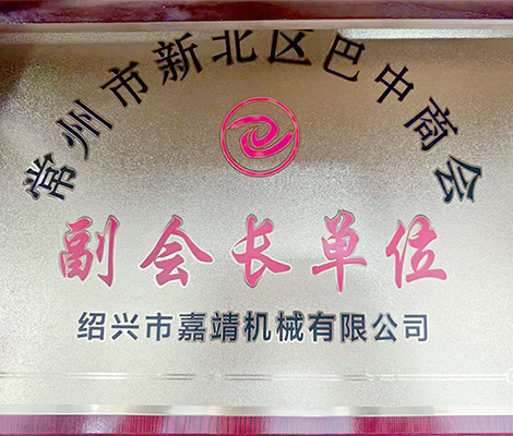 副會(huì)長(zhǎng)單位